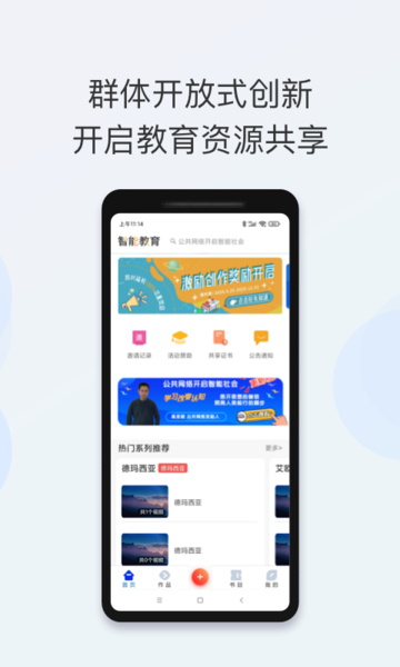 智能教育平台 智能教育app