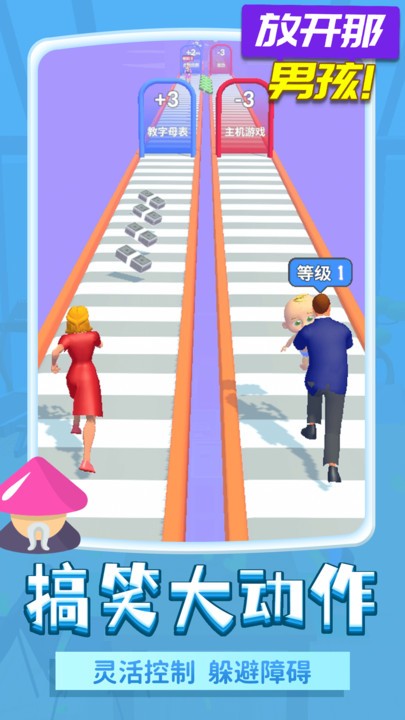 放开那男孩游戏