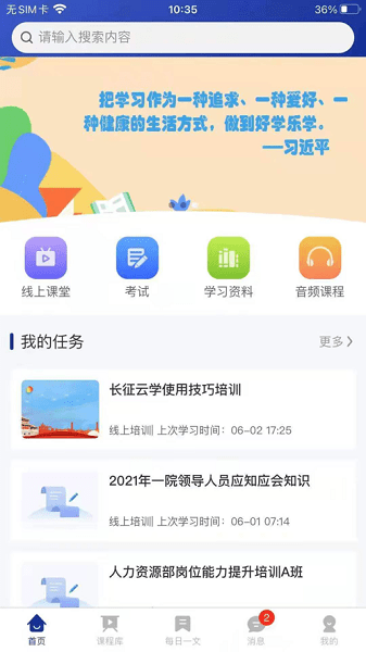长征云学平台 长征云学app