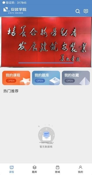 安装学院app 安装学院手机版