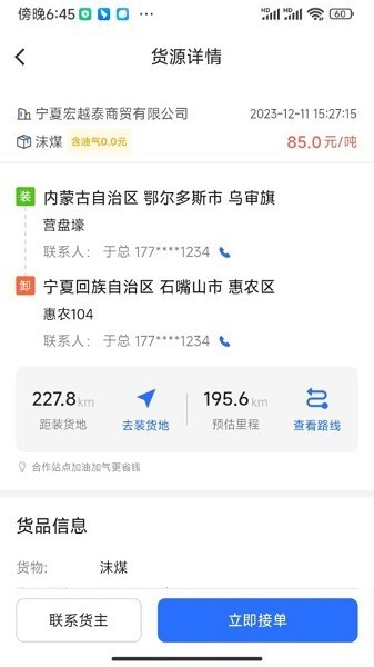 云途智运司机端 云途智运司机app