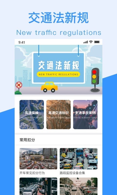 交通规则一点通app 交通规则一点通软件