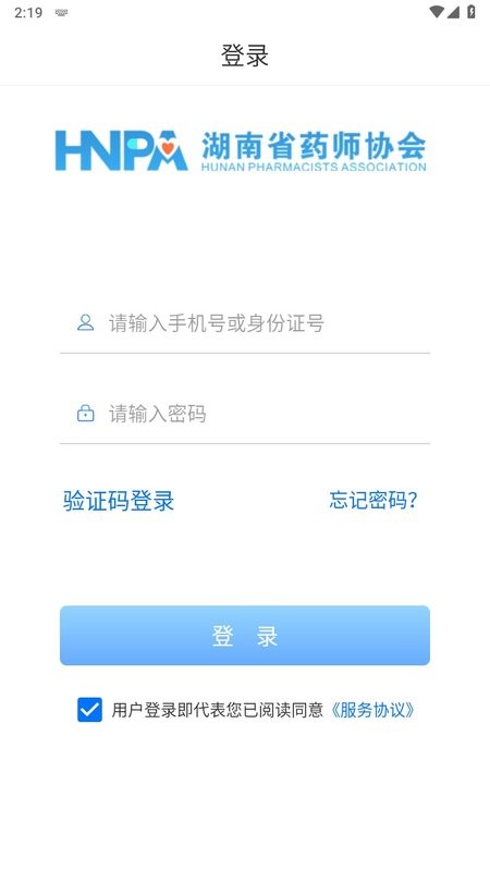 湘药师协会湖南药师管理平台 湘药师协app