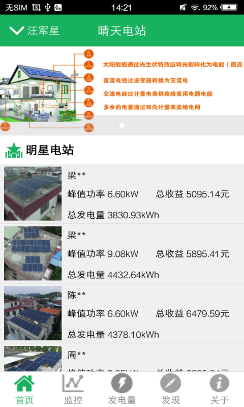 晴天电站手机版