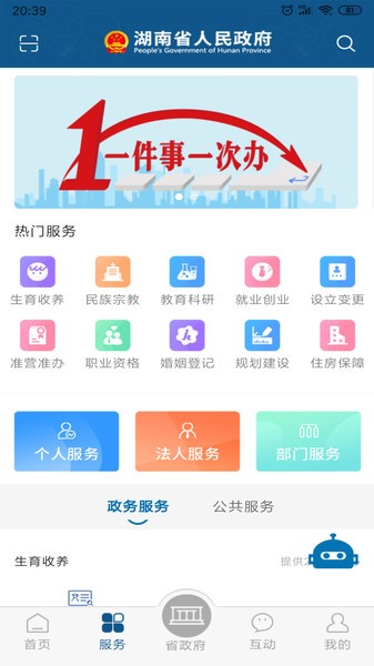湖南省政府门户网站app