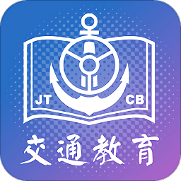 交通教育软件