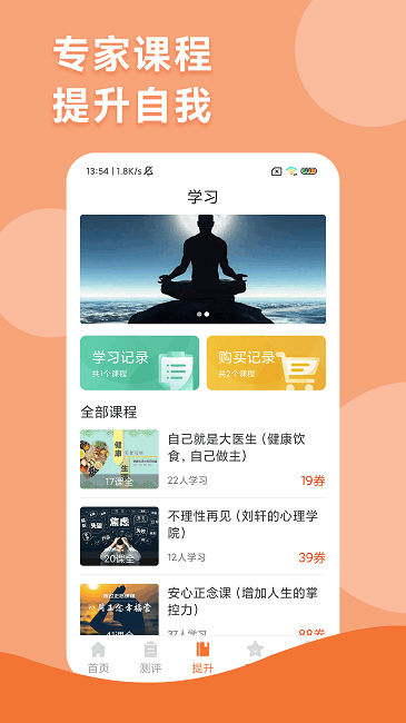 智慧人生软件 智慧人生app