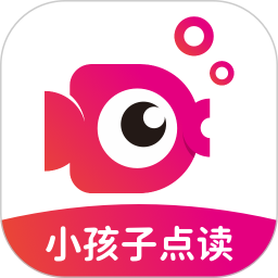 小孩子点读最新版(鲤鱼辅导)
