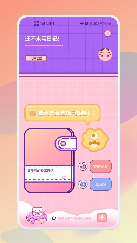  大小日记手机版下载
