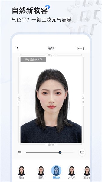 证件照研习社下载