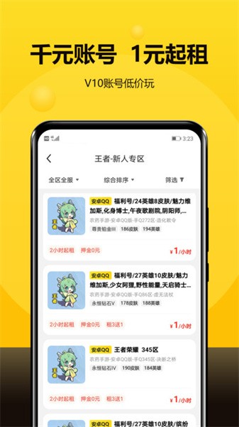 租号号 租号号app