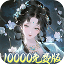 九州幻境城(0.1折10000代金内置免费版)