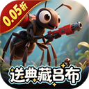 蚁族崛起(0.05折送典藏吕布)