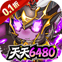 梵天巨翼（0.1折天天6480）