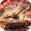 我的坦克我的团手游官方版
