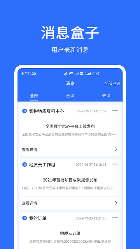 地质云app官方下载