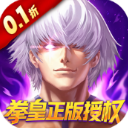 拳魂觉醒(0.1折拳皇正版授权)