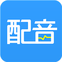 AI配音神器手机版