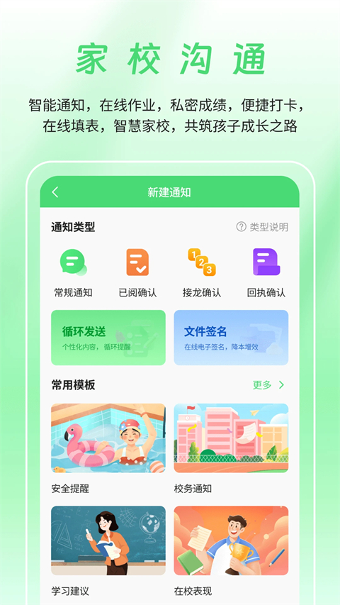 河南校讯通app手机版下载