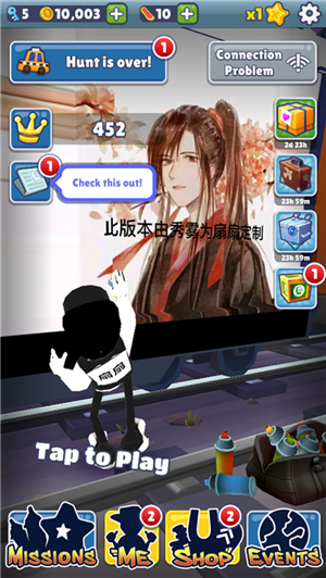 地铁跑酷扇扇定制版本