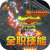 王者之战(全职技能爽玩版)