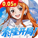 萌宠大联盟(0.05折海贼王送万充)