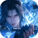 蜀山天下(0.1折福利版)