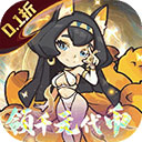 山海记(0.1折领千元代金)