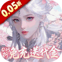 古剑奇闻录(0.05折2K代金升级版)