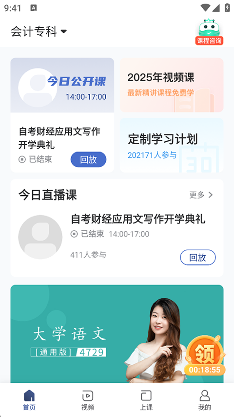 自考随身学app下载安装最新版