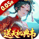 三国大英雄(0.05折送天机典韦)