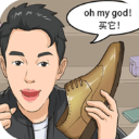 我是带货王游戏