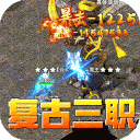 大屠龙(复古三职六流派)