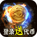 热血千刀斩(神魔超变代币送)