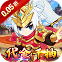 百战无双(0.05折福利三国送千抽)