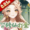 勇者大暴走(0.05折凡人修仙)