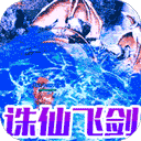 雷霆战魂(冰雪诛仙剑阵)