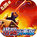 战地冲突(肉鸽0.05折超返版)