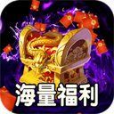 釜底抽薪(高爆专属神器)