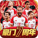 豪门足球风云0.1折版