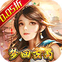 梦想英雄(0.05折三国免单版)