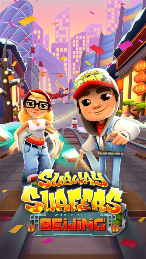 地铁跑酷北京版下载安装