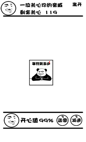 斗图大战之亲戚拜年游戏下载