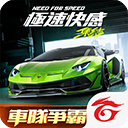 极品飞车集结台服手游