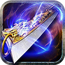 血饮天下传奇手游(冲天打金高爆)