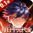 横扫天下(0.1折每日内置千元代金)