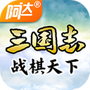 三国志战棋天下