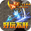 暗黑领主(敕神沉默专属)