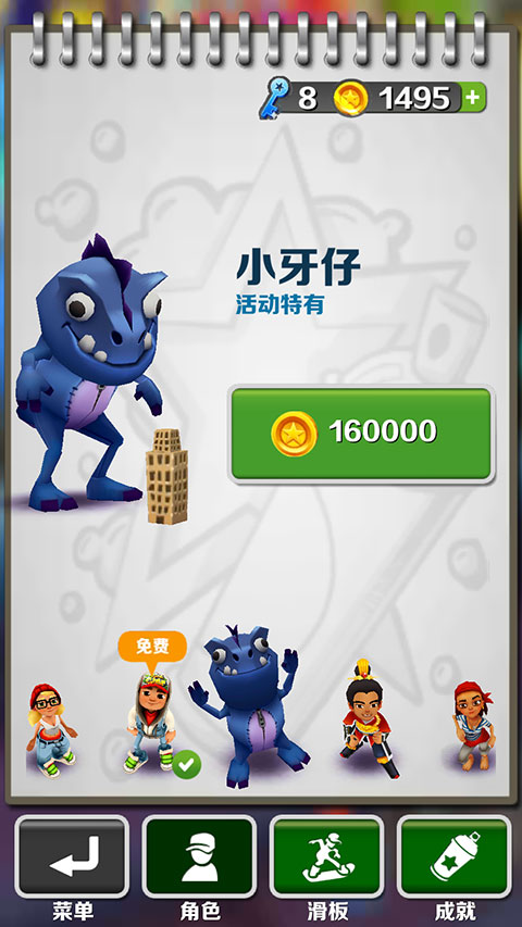 地铁跑酷暑假版下载正版