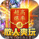 王者霸业(封神天命超变爽爽爽)